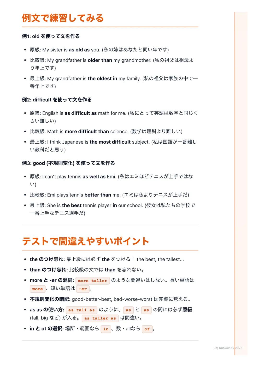 # 比較級・最上級 (Comparatives
and Superlatives)

## 比較級と最上級の基本

物や人を比べるための英語のルール。「AはBより大きい」とか「これが一番お
もしろい」みたいに、何かを説明するときにすごく便利。テストにも絶対出る
から、しっかり覚え