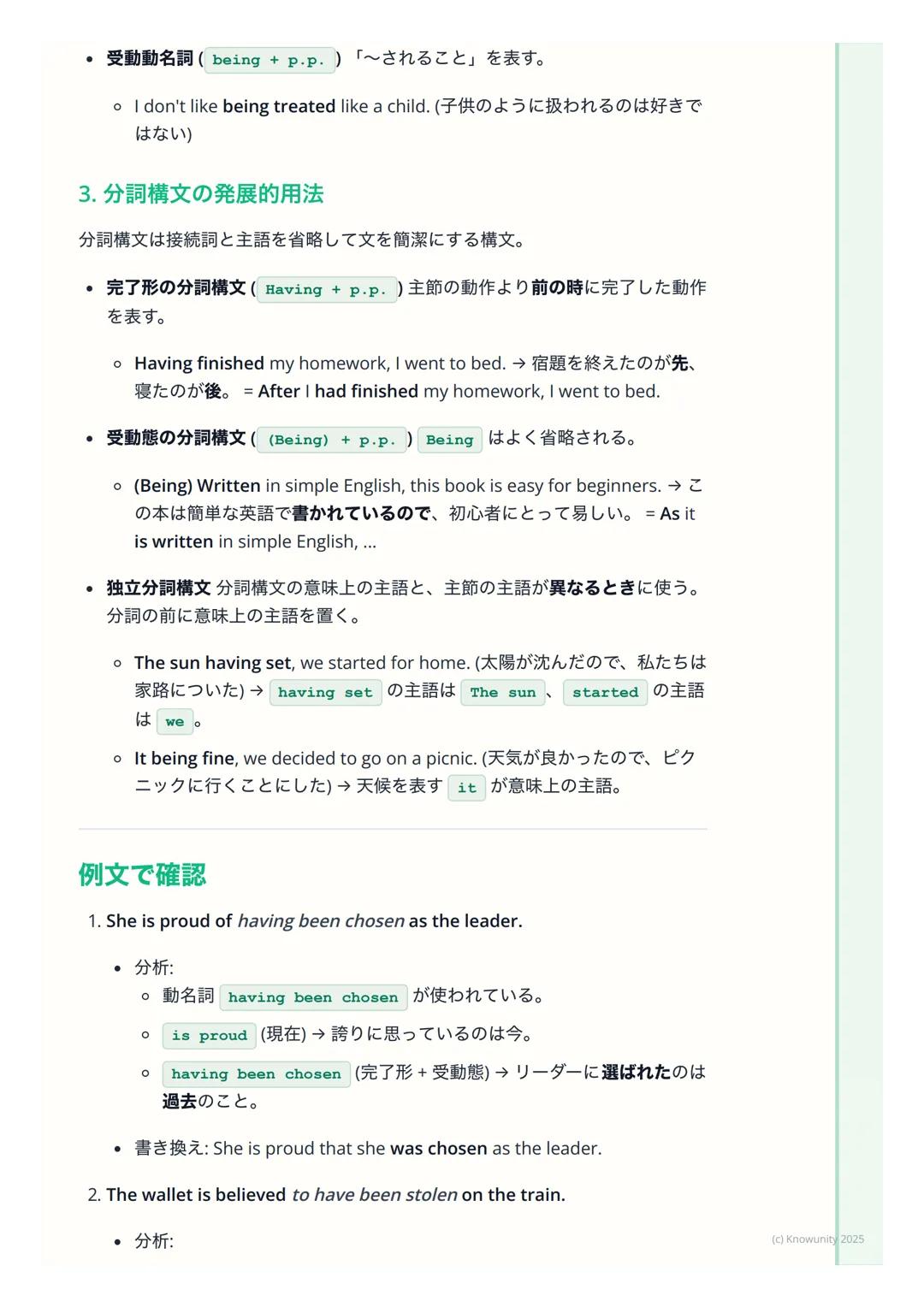 # 準動詞(不定詞・動名詞・分
詞)の発展的用法

準動詞の発展的用法とは

中学で習った不定詞(to do)、動名詞(doing)、分詞(doing / done)の基
本形に加えて、もっと複雑な意味を表すための形。特に、主節の動詞との時間の
ズレや、**受け身 (受動態) *