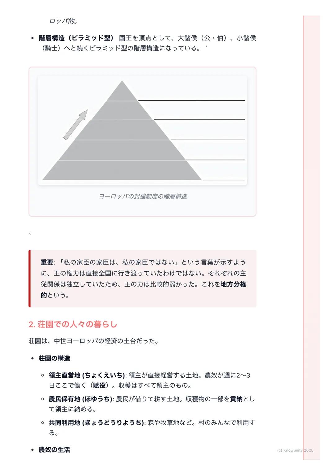 # 中世ヨーロッパ社会の形成

## 中世ヨーロッパ社会の形成

西ローマ帝国が滅んだ後、ヨーロッパは混乱の時代に入った。この中で、ゲルマ
ン人の移動やイスラーム勢力の侵入など、外部からの脅威に対抗するために新し
い社会の仕組みが生まれた。それがキリスト教と封建社会を中心とした中