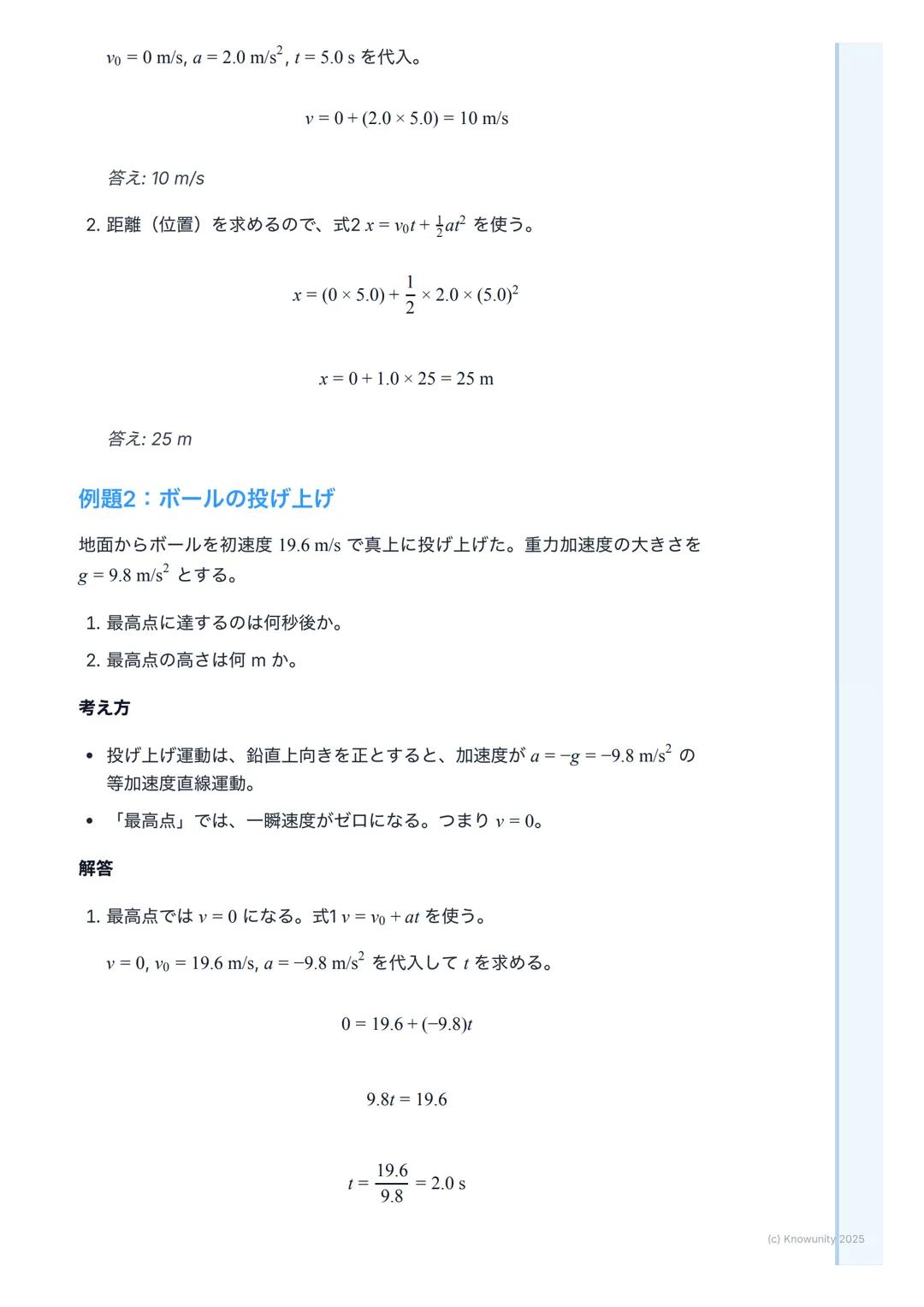 # 運動の表現

## 運動の表現の概要

物体の運動を正確に記述するための基本。物理学では、物体の「位置」が時間と
ともにどう変化するかを数学的に表現する。これができないと、力の働き(カ
学)を理解できない。日常生活でのクルマの動きから、天体の運動まで、すべて
の基本になるから