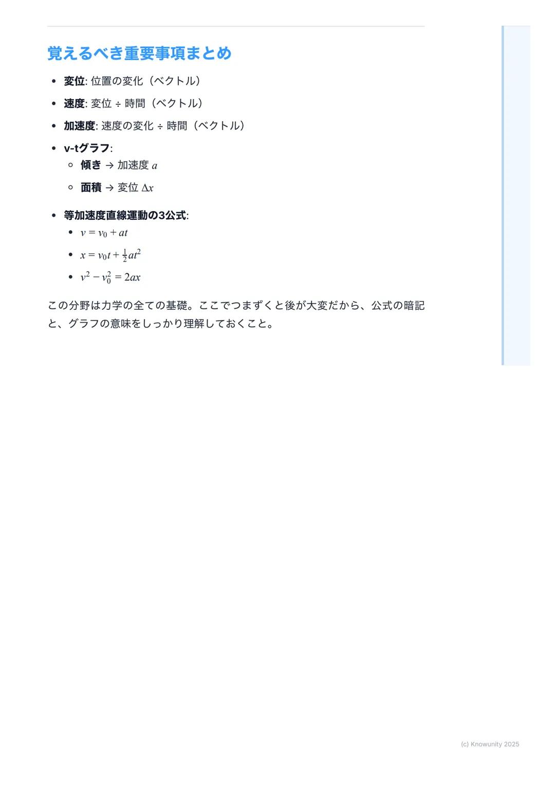 # 運動の表現

## 運動の表現の概要

物体の運動を正確に記述するための基本。物理学では、物体の「位置」が時間と
ともにどう変化するかを数学的に表現する。これができないと、力の働き(カ
学)を理解できない。日常生活でのクルマの動きから、天体の運動まで、すべて
の基本になるから