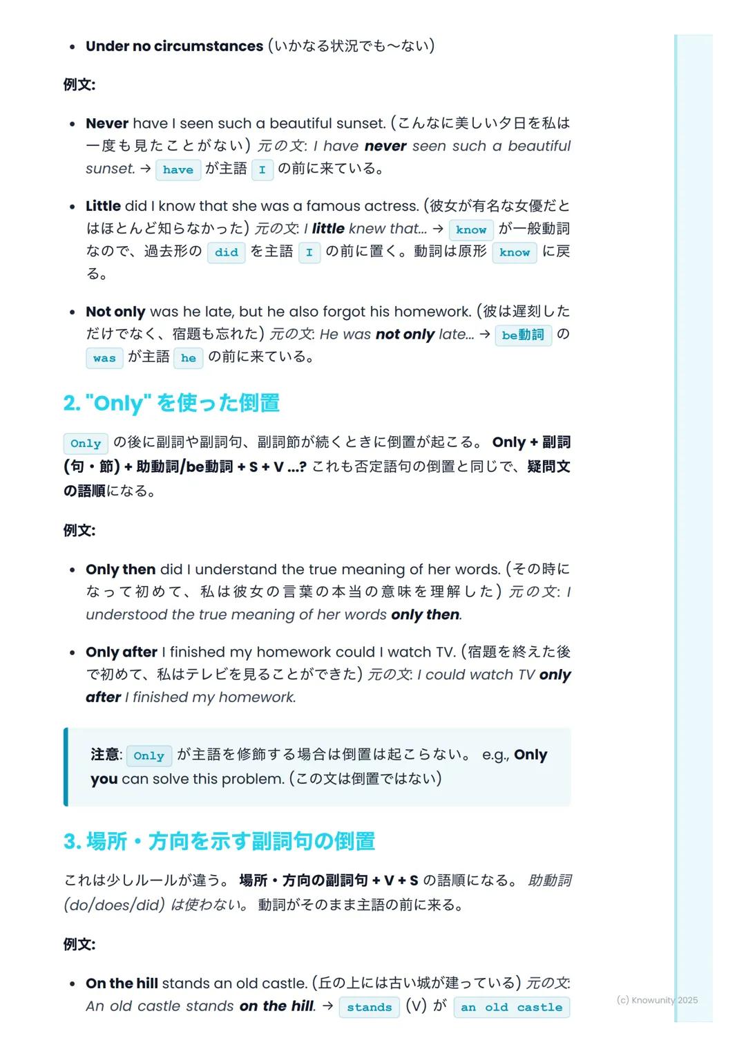 # 倒置と強調構文

## 倒置と強調構文の基本

文の特定の語句を強調するための特別な文の形。普通の文の語順を変えたり、特
別な構文を使ったりする。スピーチや文章で、言いたいことを強く印象づけると
きに使う。長文読解でもよく出てくるから、形をしっかり覚えること。

## 倒置 
