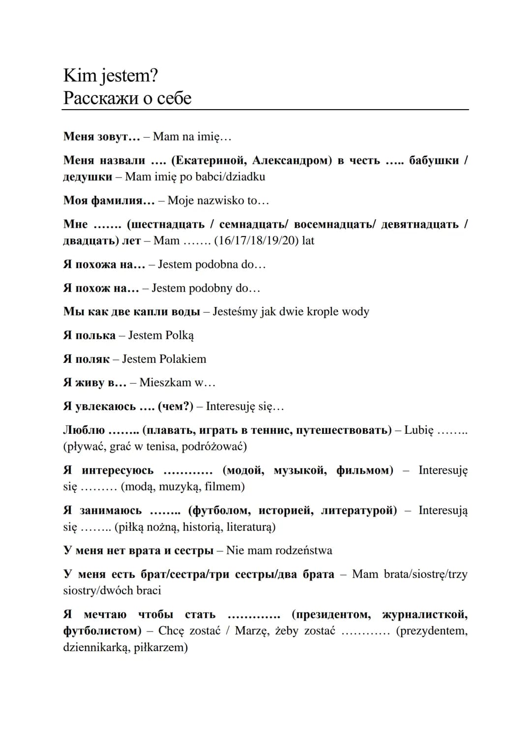 Kim jestem?
Расскажи о себе
Меня зовут... – Mam na imię...
Меня назвали .... (Екатериной, Александром) в честь
дедушки – Mam imię po babci/d