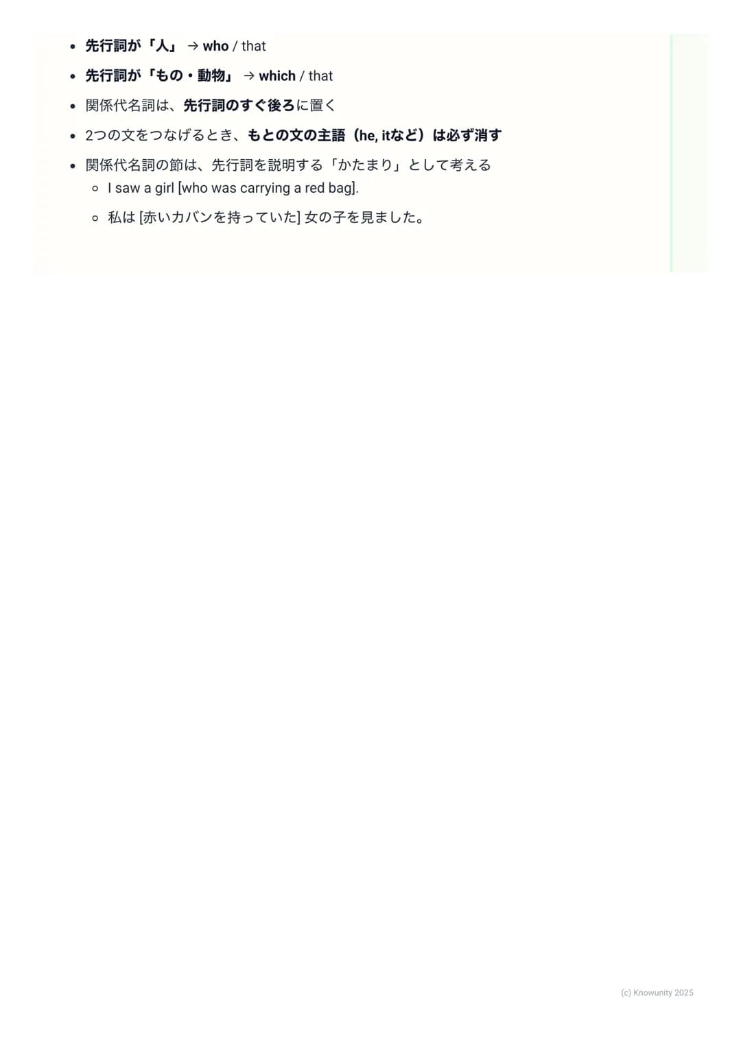 関係代名詞の基礎 (who, which,
that)

関係代名詞って何?
2つの文を1つにつなげて、前の名詞 (先行詞)をくわしく説明するための言
葉。これを使うと、もっと長くて自然な英語の文が作れるようになる。「~す
る人」とか「〜であるもの」みたいに、人やものを後ろから飾