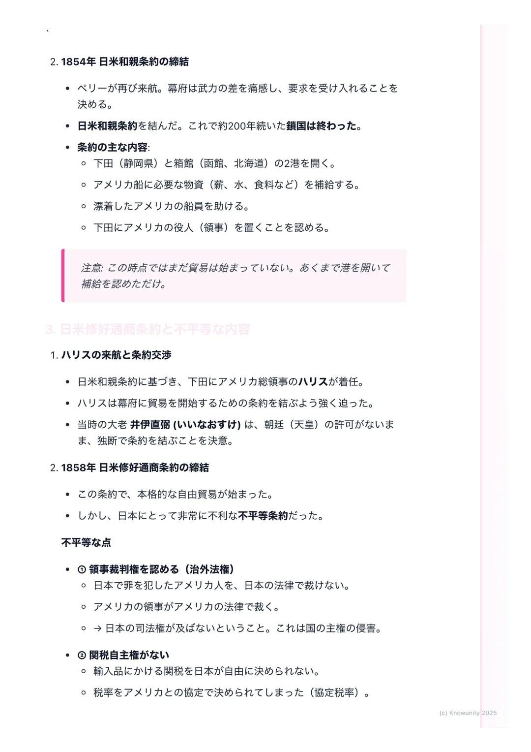 # 外国船の来航と開国
概要
江戸時代、幕府は鎖国をしていたけど、19世紀になると外国船が日本の近くに
現れるようになった。特にアメリカのペリーが黒船で来航したことをきっかけ
に、日本は200年以上続いた鎖国をやめて、外国と付き合う 「開国」へと進んで
いく。この変化が、幕末の