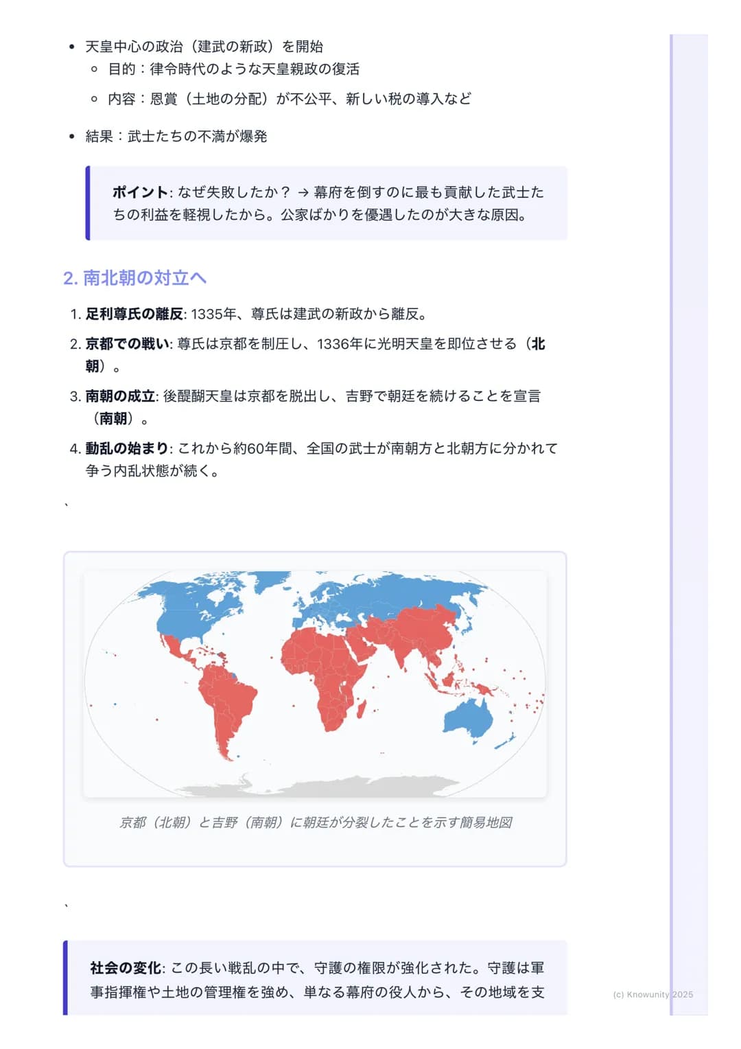 # 南北朝の動乱と室町文化
南北朝時代とは
鎌倉幕府が滅んだ後、後醍醐天皇が建武の新政を始めたけど、武士の不満が高ま
って失敗。その後、天皇が二人いるという異常な状態が約60年間続いた時代の
ことを南北朝時代という。この動乱の中で、足利尊氏が室町幕府を開き、武士の
力がさらに